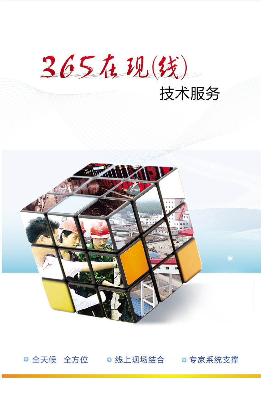 智慧矿山-365在现（线）手艺效劳首页配图