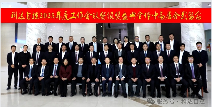 凝心聚力，，，，，再创绚烂丨欧博abg自控2025年度事情聚会暨颁奖盛典圆满举行！