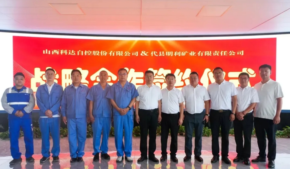 手艺赋能工业丨欧博abg自控与明利矿业携手共启非煤智能化生长新篇